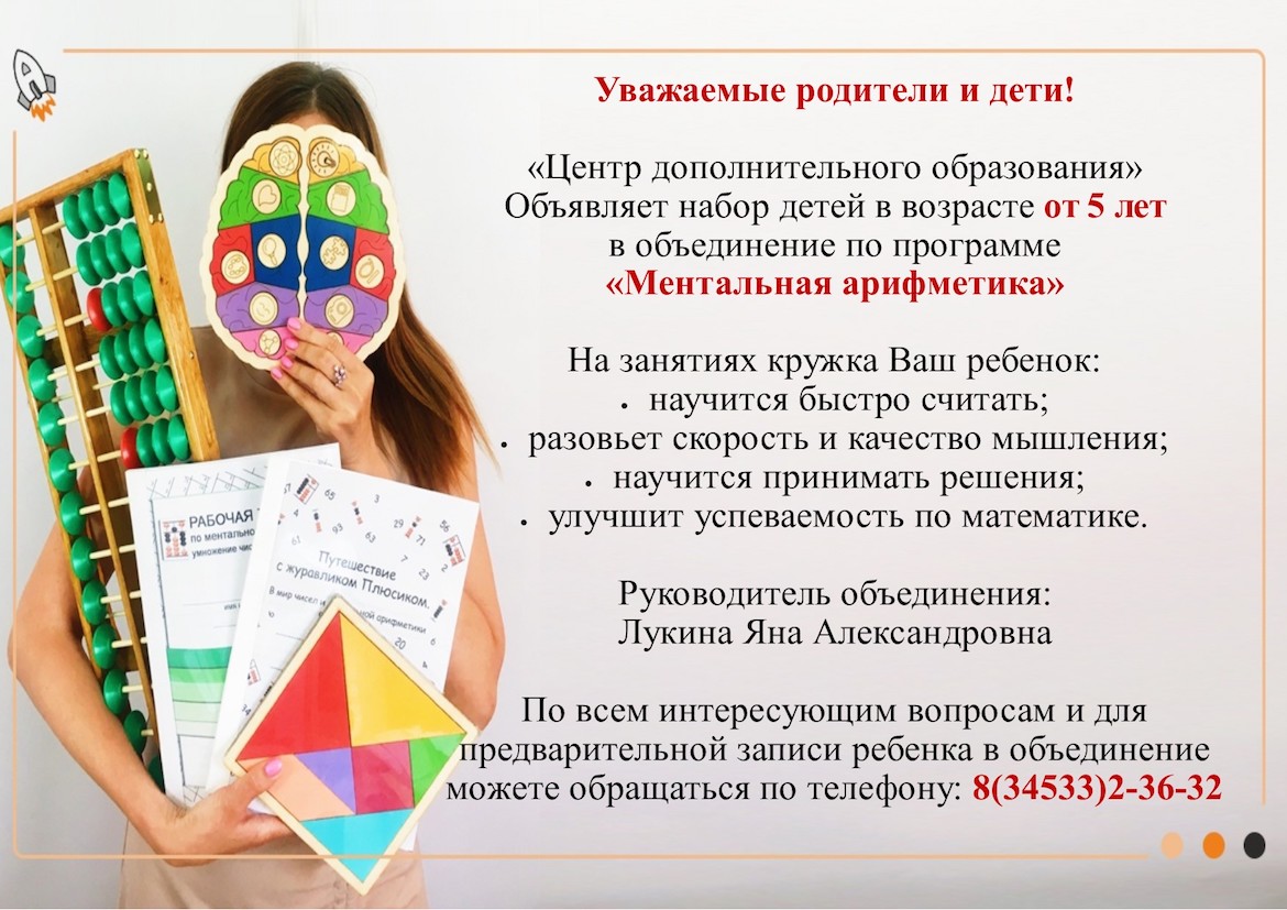 МЕНТАЛКА