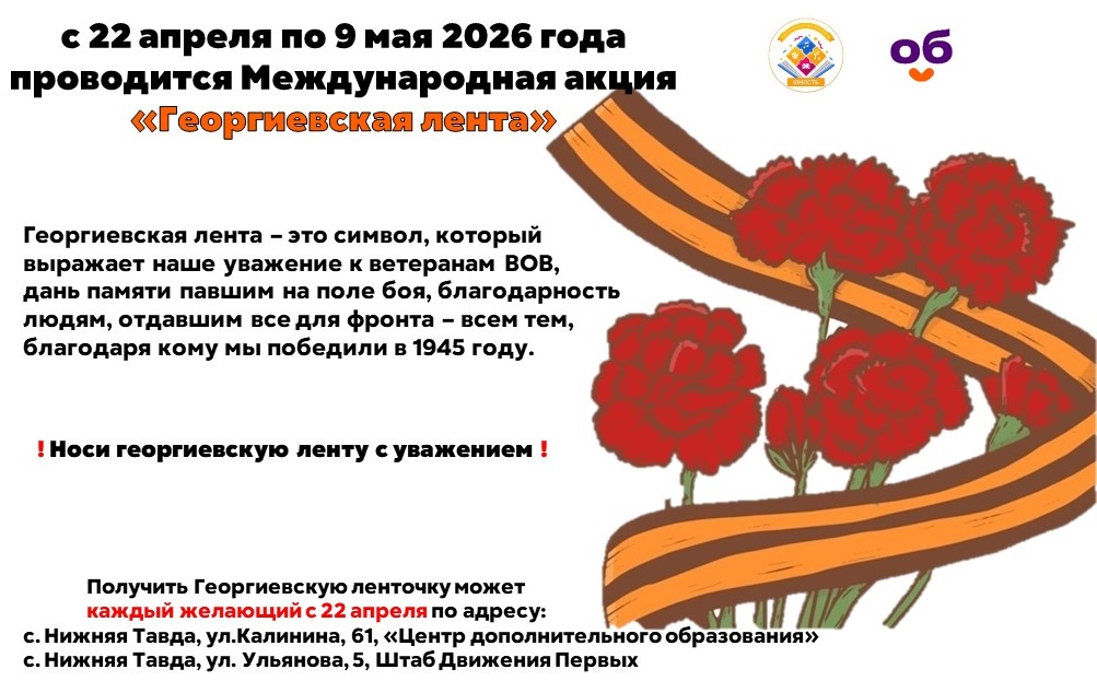 георгиевская