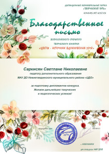 Благ Цветы 2018 Саркисян