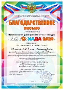 Благодарственное письмо