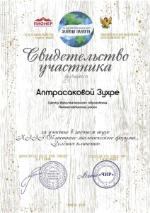 свидетельства участникам-493