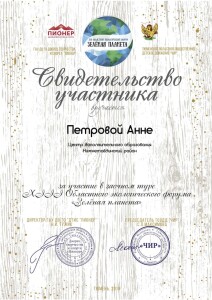 свидетельства участникам-505