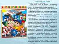 Правила дорожные
