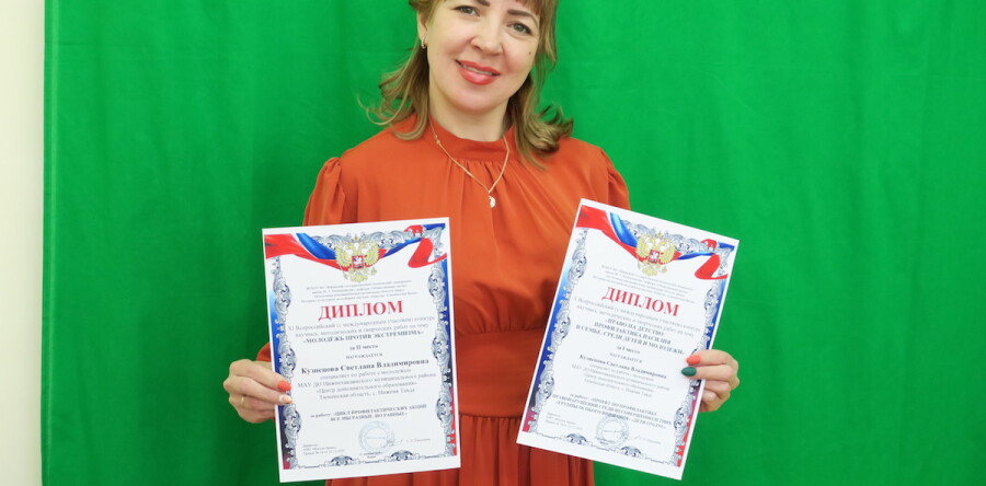 Получили высшую оценку на Всероссийском уровне