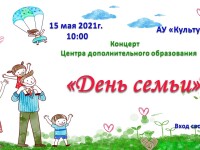 День семьи