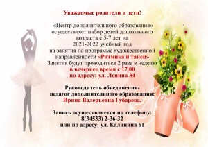 Ритмика и танец