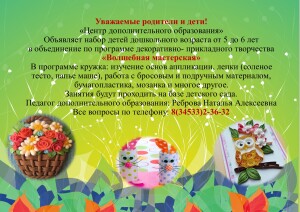 Волшебная мастерская