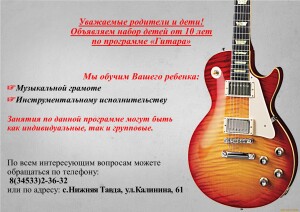 гитара