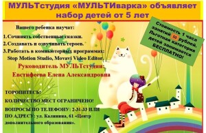 объява МУЛЬТСТУДИИ 2021 (1)
