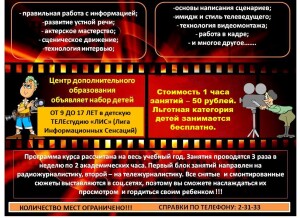 объява ТЕЛЕСТУДИИ 2021 (2)