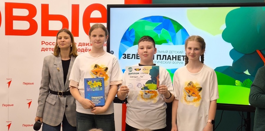 Экологический форум “Зеленая планета”