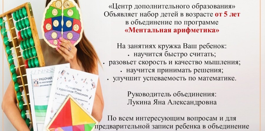 Ментальная математика