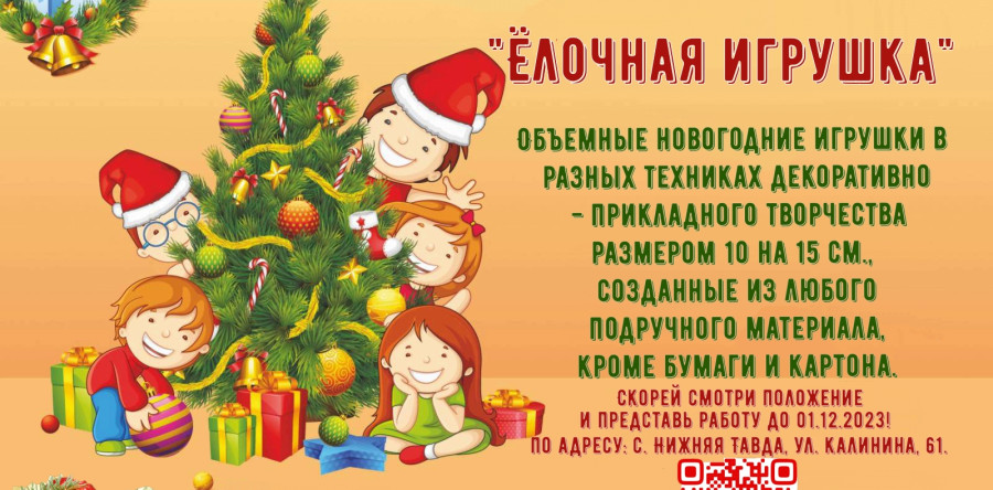 Ёлочная игрушка