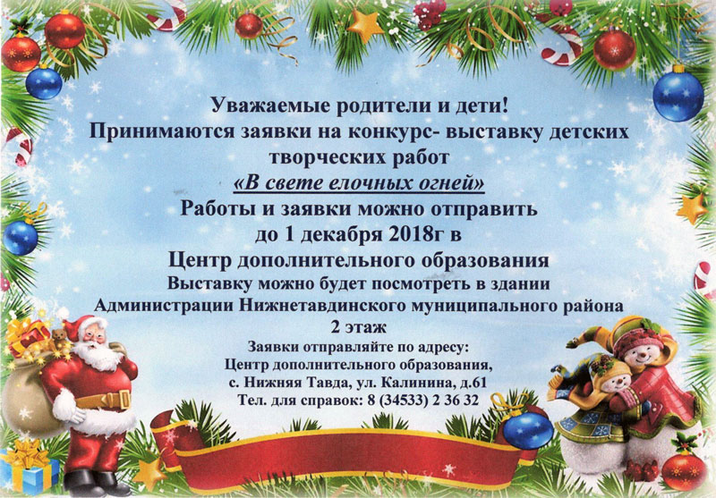 В свете елочных огней