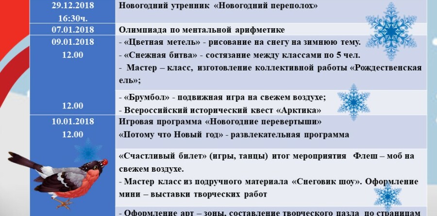 Мероприятия в период зимних каникул