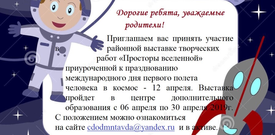 Просторы вселенной