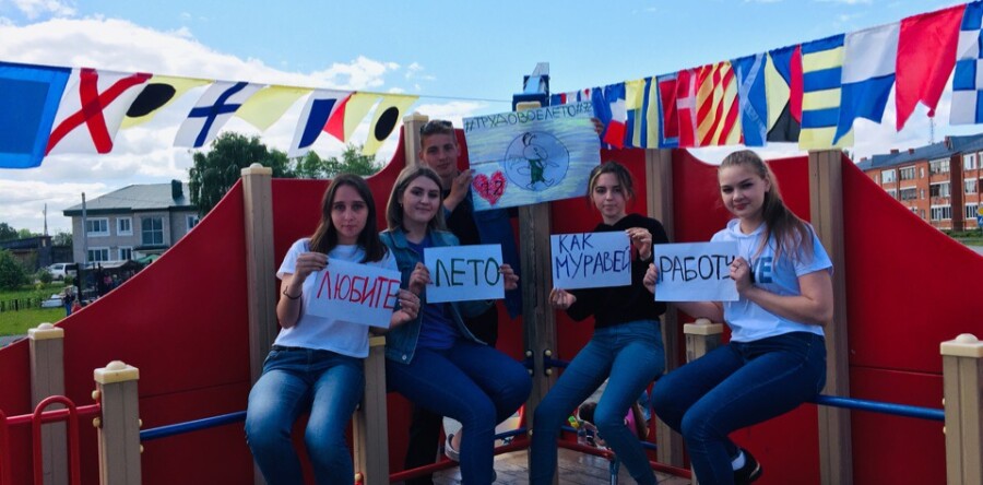 Трудовое лето