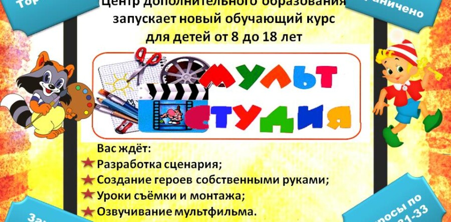 Мультстудия