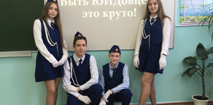Минутка безопасности