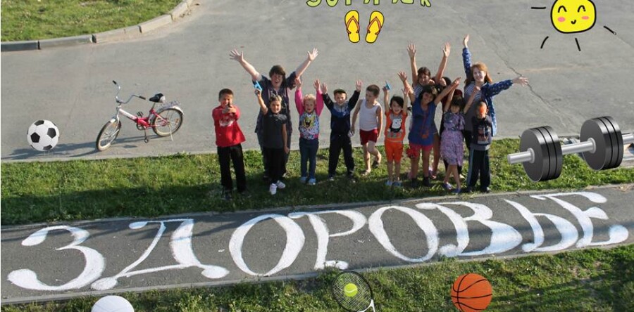 Я – молод, я -здоров!