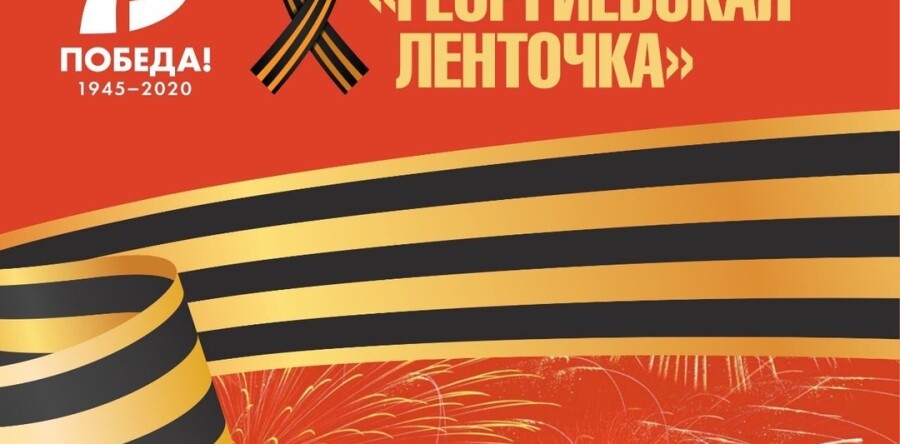 Волонтёры победы