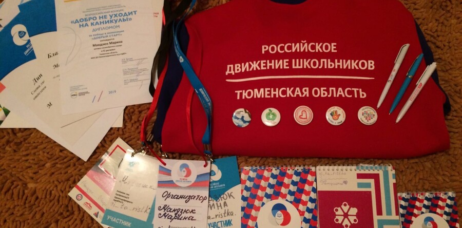 День детских организаций