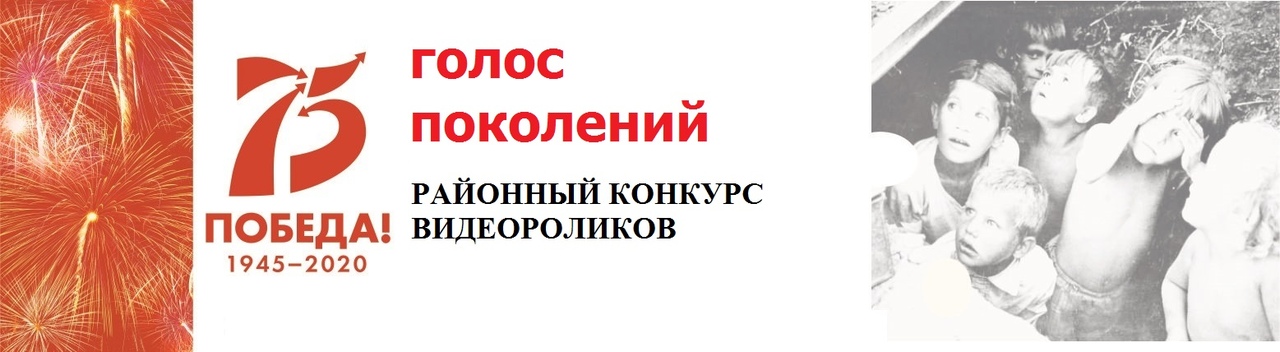 Голос поколений