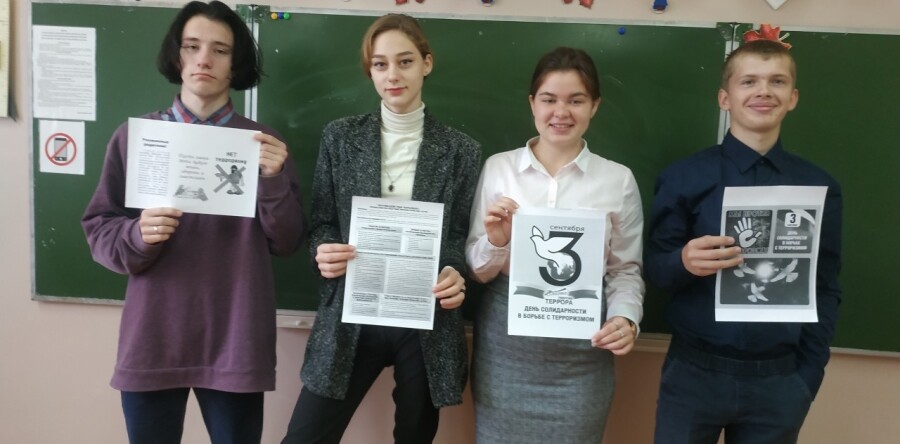 День солидарности в борьбе с терроризмом