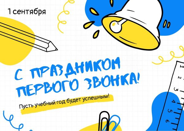 День знаний