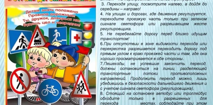 Правила дорожные
