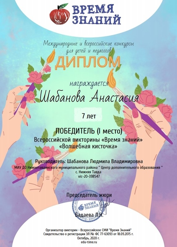 Время знаний