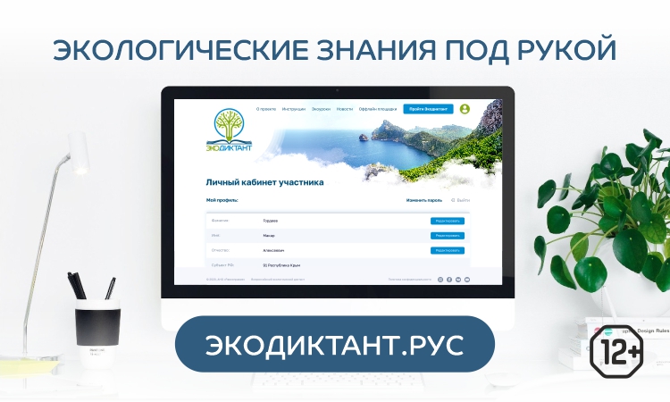 Экодиктант в оффлайн формате