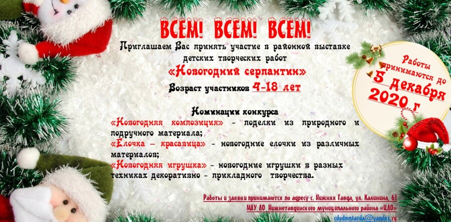 Новогодний серпантин