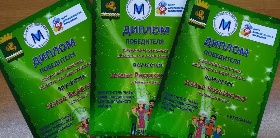 Вместе мы одна семья