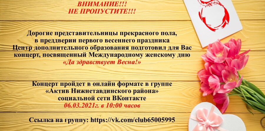 Да здравствует Весна!