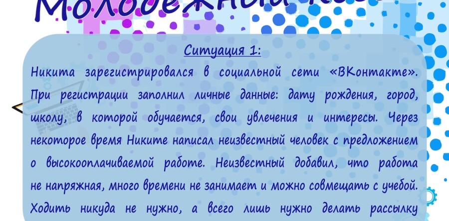 Молодежный квест