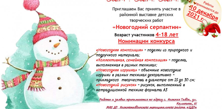 Новогодний серпантин