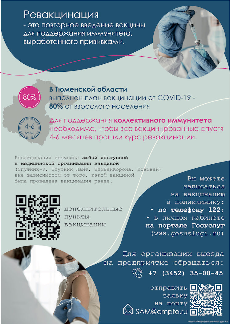 С прививкой ты сильнее!