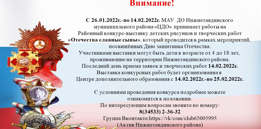 Отечества славные сыны