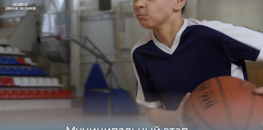 Весёлые старты РДШ