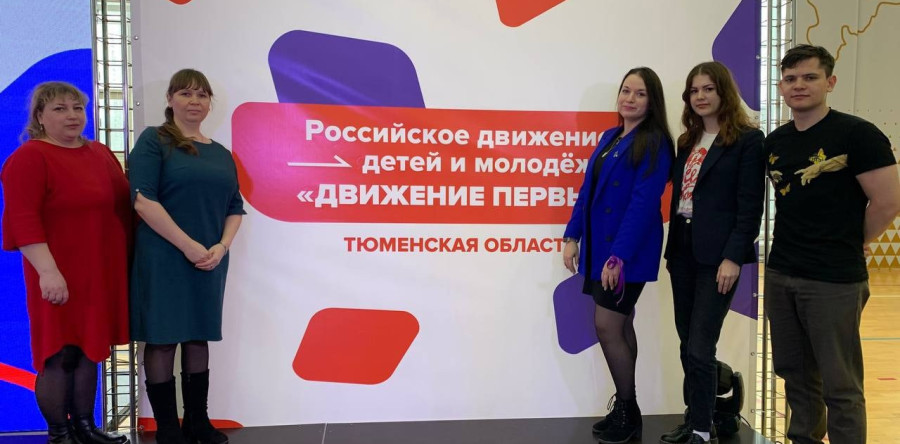 Региональный педагогический форум РДДМ