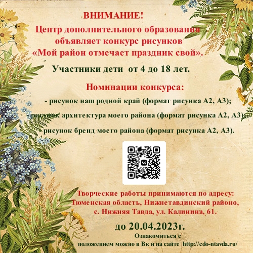 Мой район отмечает праздник свой