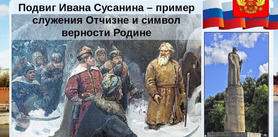 Иван Сусанин