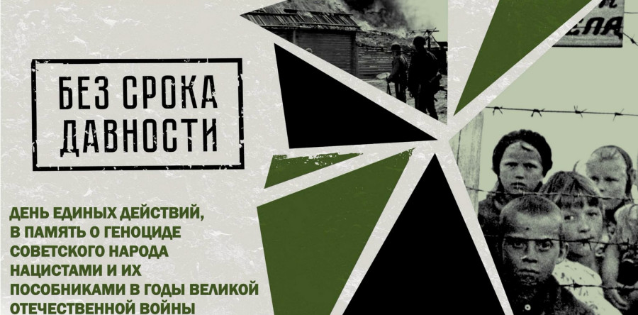 Без срока давности