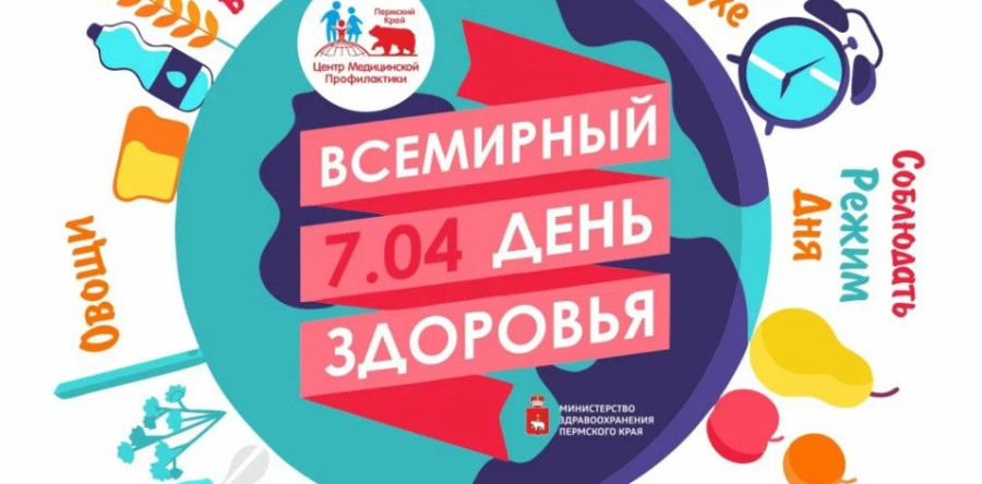 День здоровья