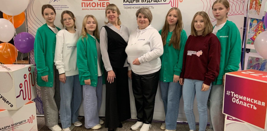 Кадры будущего. Тюменская область
