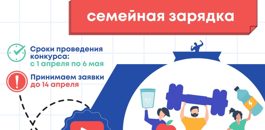 Акция “Областная зарядка”