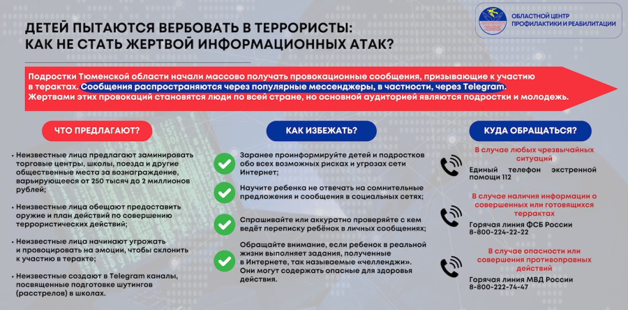 Как не стать жертвой информационных атак