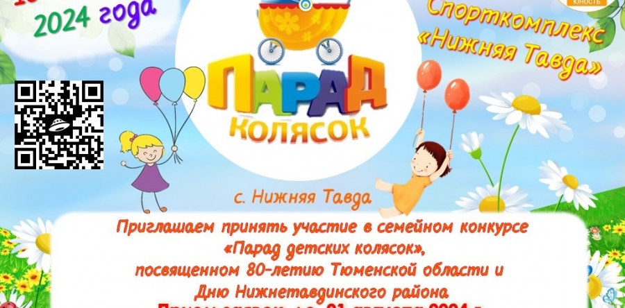 Конкурс колясок