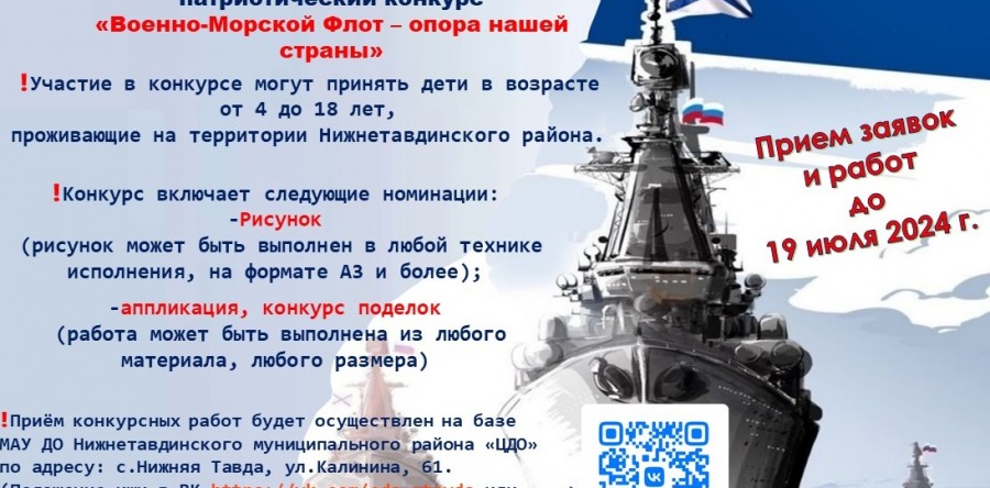 Военно-Морской Флот – опора нашей страны